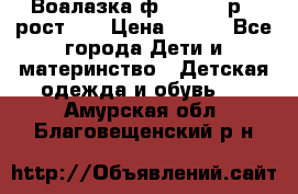 Воалазка ф.Mayoral р.3 рост 98 › Цена ­ 800 - Все города Дети и материнство » Детская одежда и обувь   . Амурская обл.,Благовещенский р-н